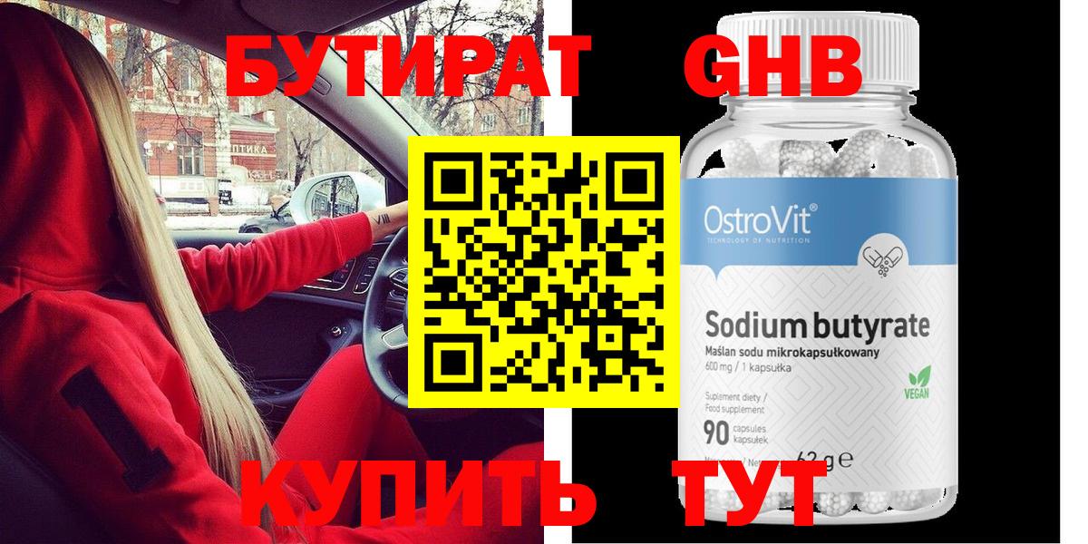 Бутират вода Коммунар