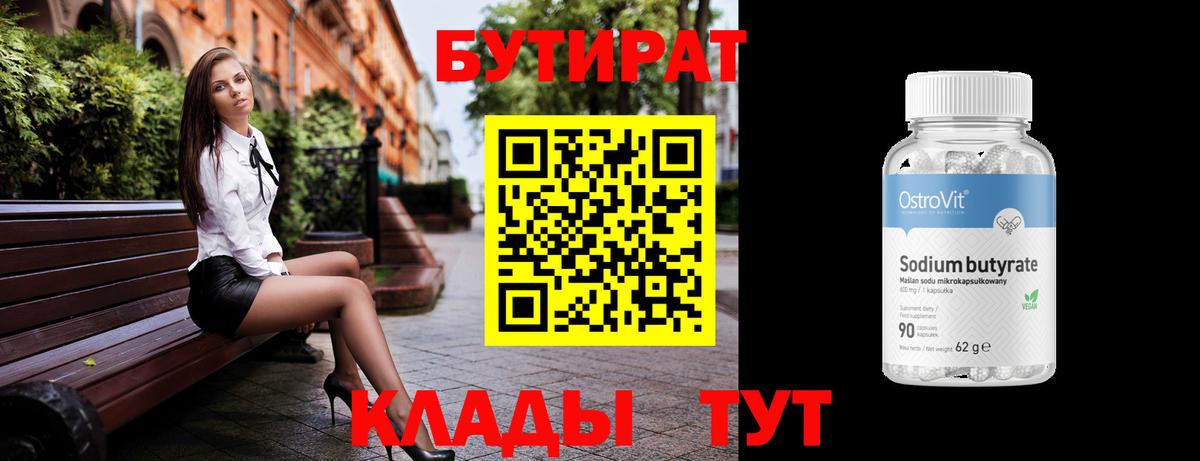 Коммунар  БУТИРАТ BDO 33%  Вход с VPN 