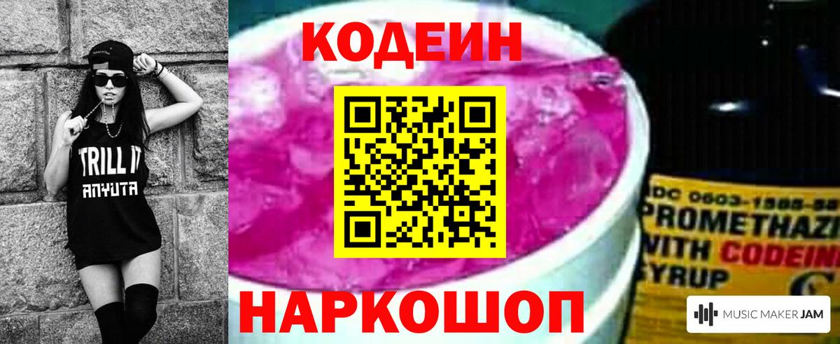 купить наркотик  Вход с VPN  Коммунар  Codein Purple Drank 