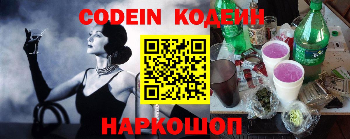 Codein Purple Drank Коммунар