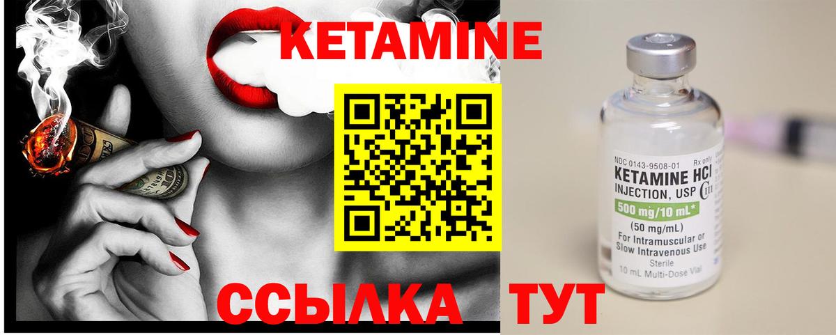 КЕТАМИН VHQ Коммунар