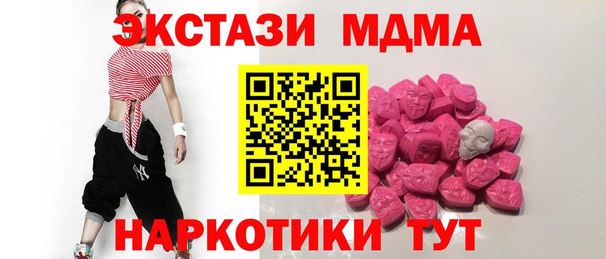 MDMA кристаллы  MDMA  Вход с VPN  Коммунар  MDMA Molly 