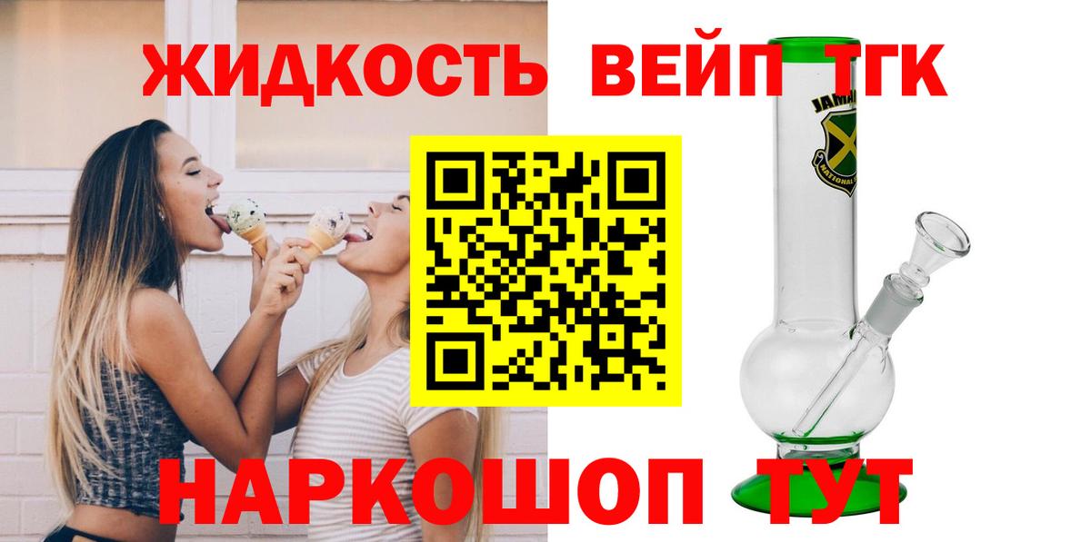 Коммунар  ТГК жижа  ТГК вейп  Вход с VPN 